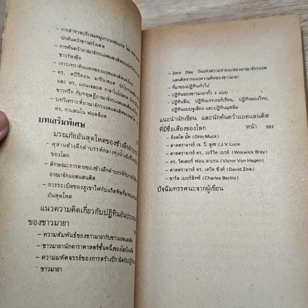 ความเร้นลับของแอตแลนติส มหานครใต้มหาสมุทร รูปที่ 10