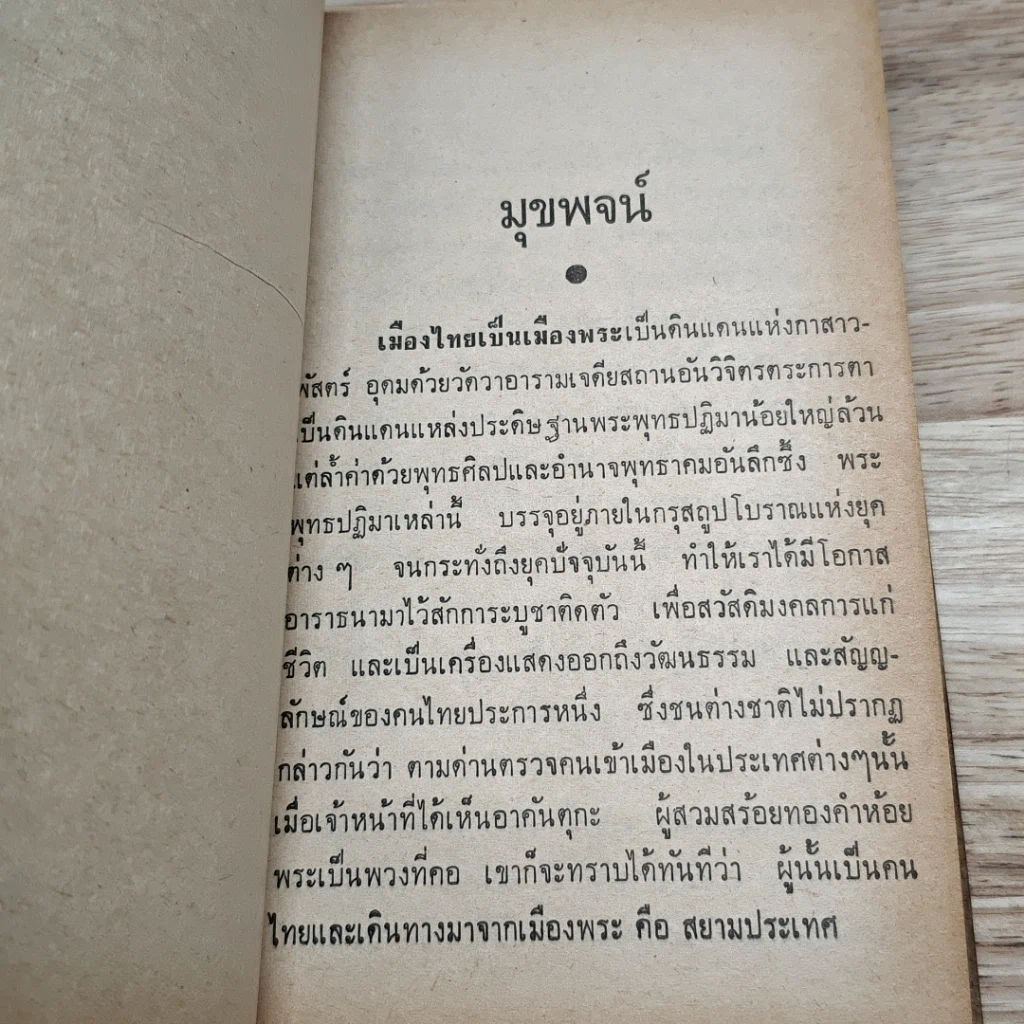 หลวงพ่อวัดหนัง รูปที่ 6
