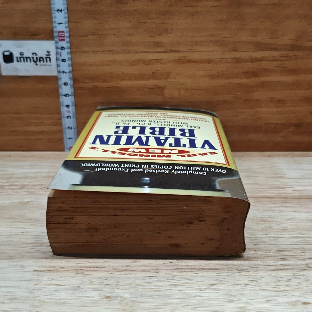 Earl Mindell's New Vitamin Bible รูปที่ 5