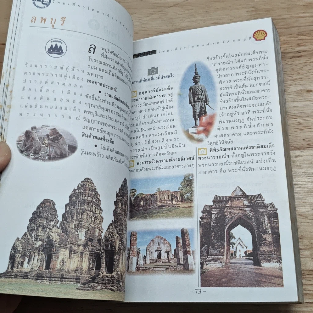 คู่มือไทยเที่ยวไทย Amazing Thailand 1998-1999 รูปที่ 8