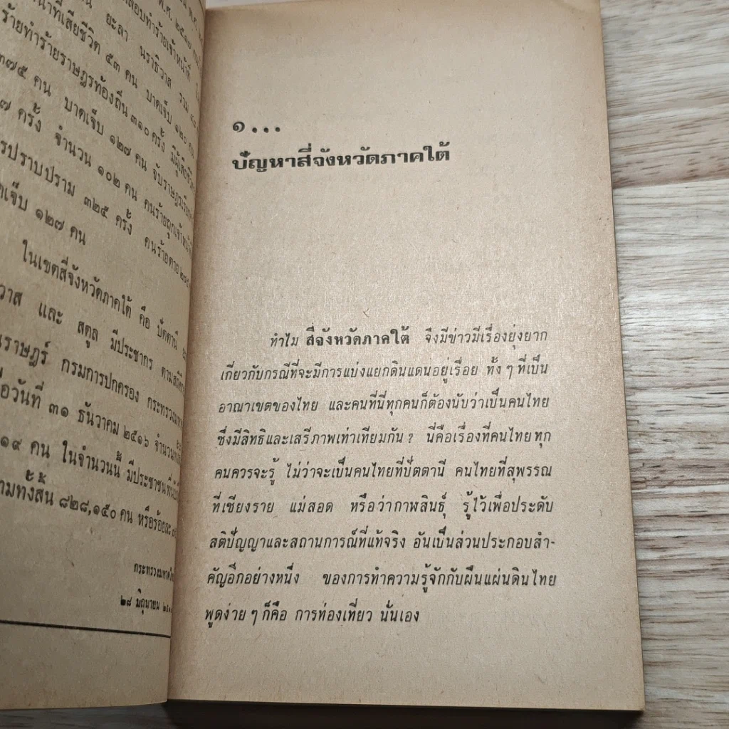 สี่จังหวัดภาคใต้ รูปที่ 8