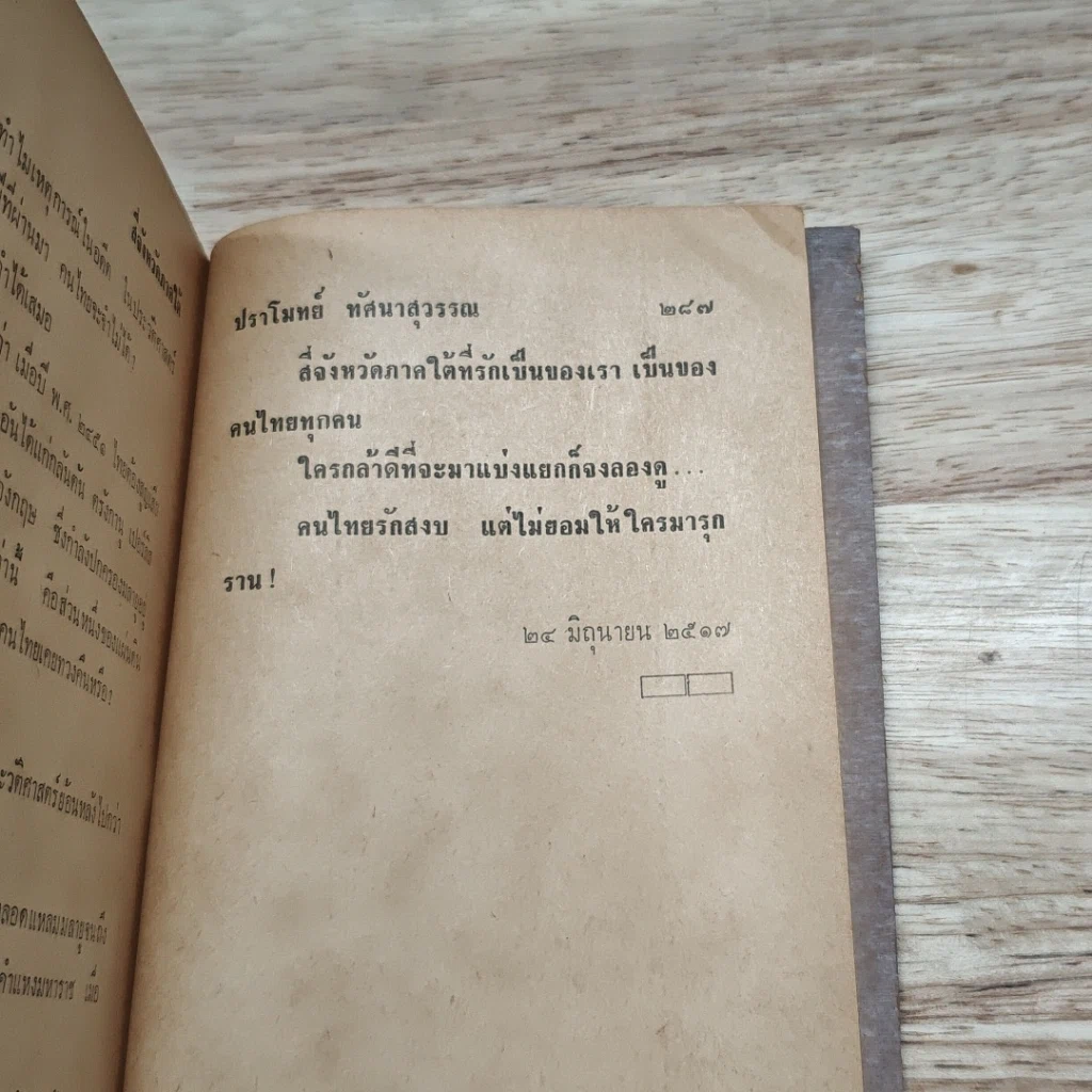 สี่จังหวัดภาคใต้ รูปที่ 9