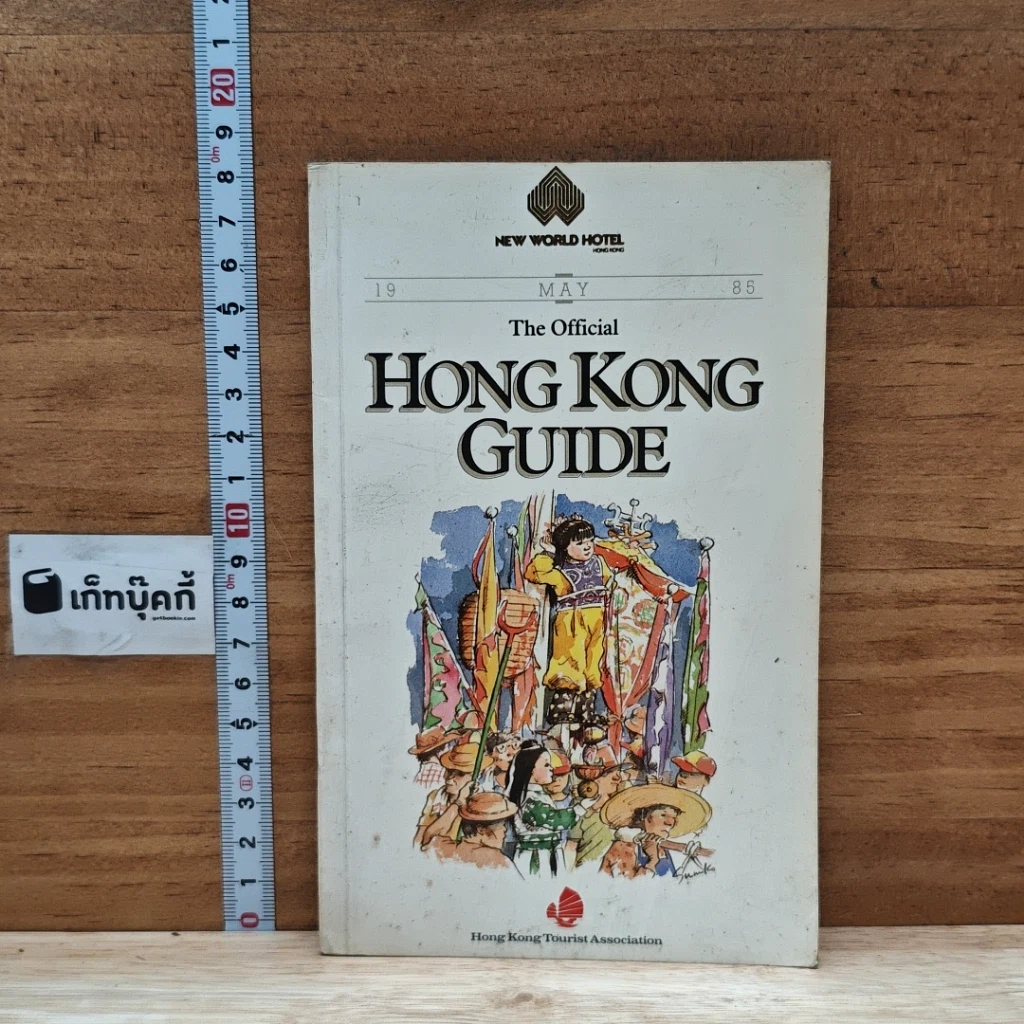 The Official Hong Kong Guide รูปที่ 1
