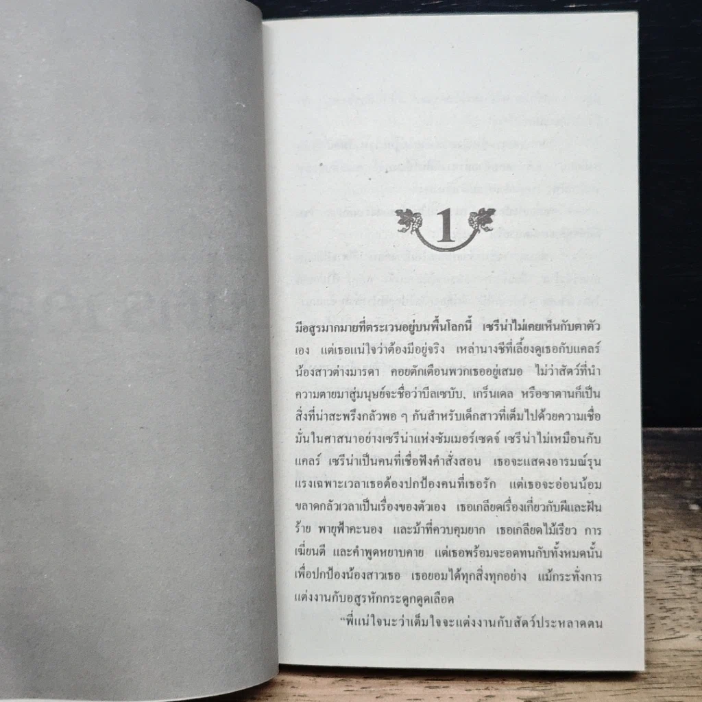 มนตราอสูร รูปที่ 7