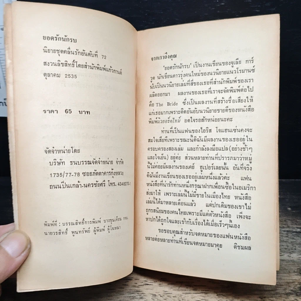 นิยายโรมานซ์ ยอดรักนักรบ รูปที่ 6