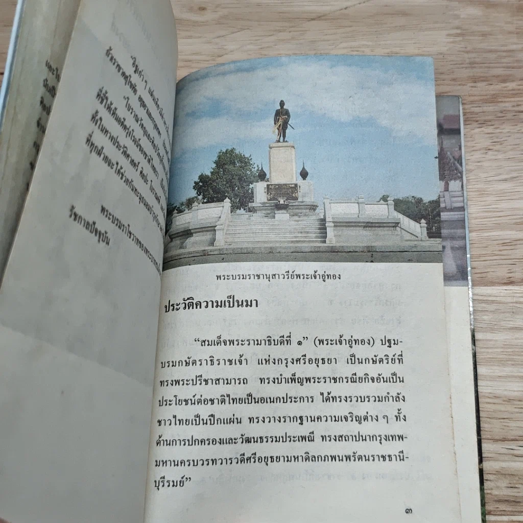 อุทยานประวัติศาสตร์ จังหวัดพระนครศรีอยุธยา รูปที่ 6