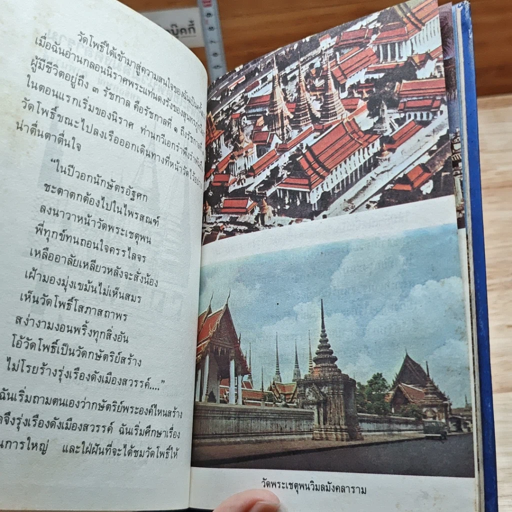 วัดพระเชตุพนวิมลมังคลาราม รูปที่ 6