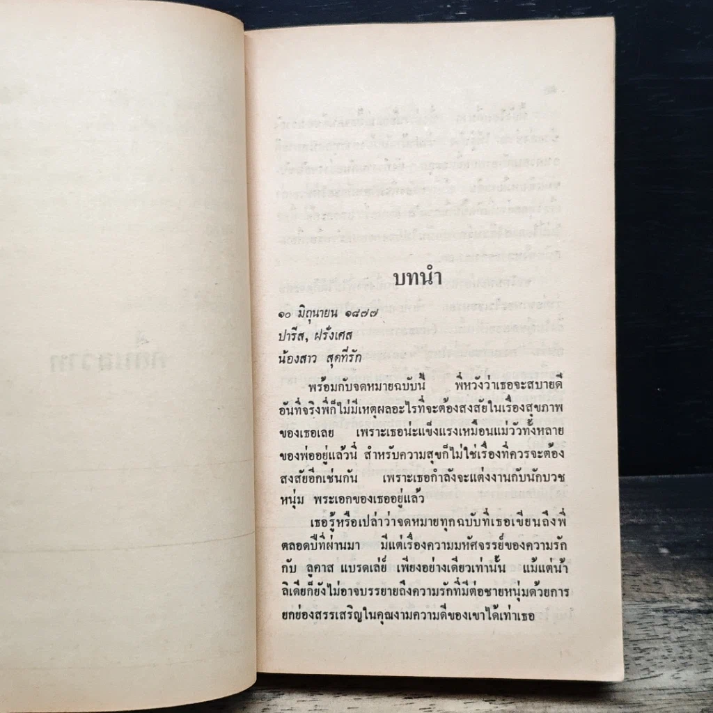 นิยายโรมานซ์ คลื่นสวาท รูปที่ 7