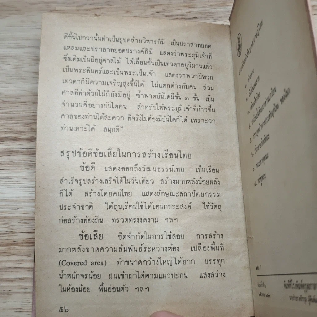 บ้านไทยภาคกลาง รูปที่ 9