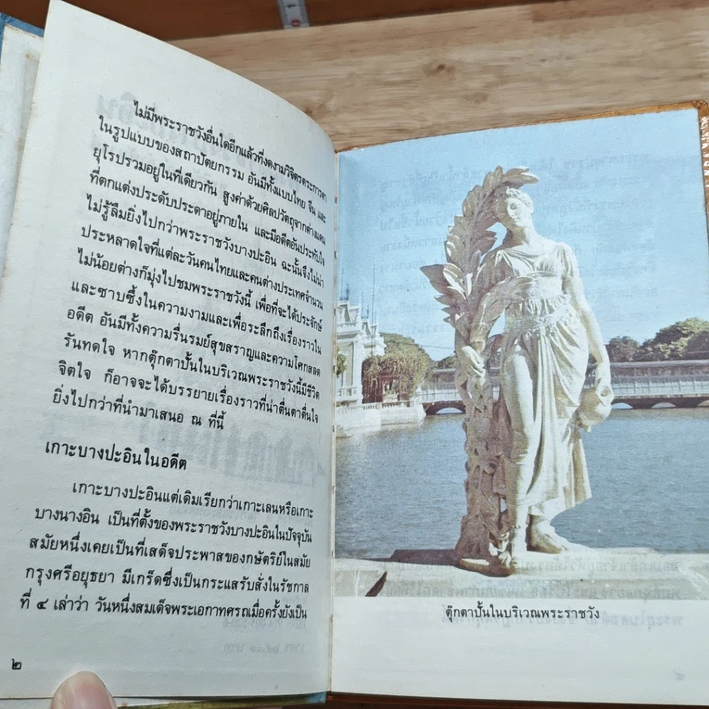 พระราชวังบางปะอิน รูปที่ 6