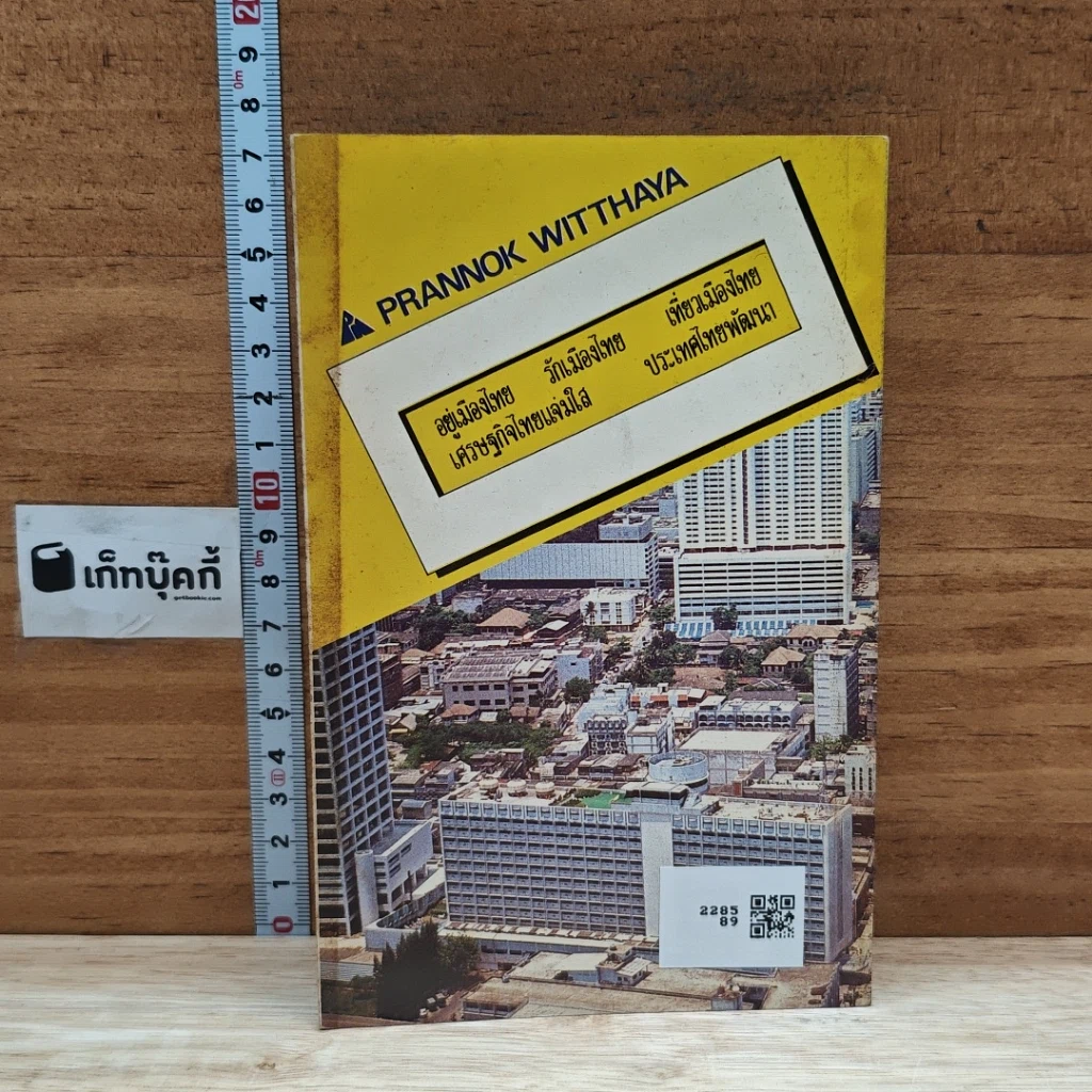 ท่องเที่ยวทั่วถิ่นไทยงาม รูปที่ 2