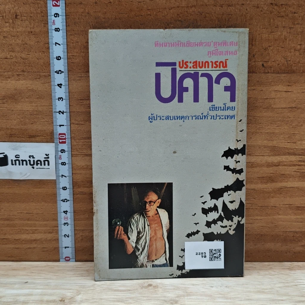 ต่วยตูน ฉบับ ประสบการณ์ปีศาจ เล่ม 7 รูปที่ 2