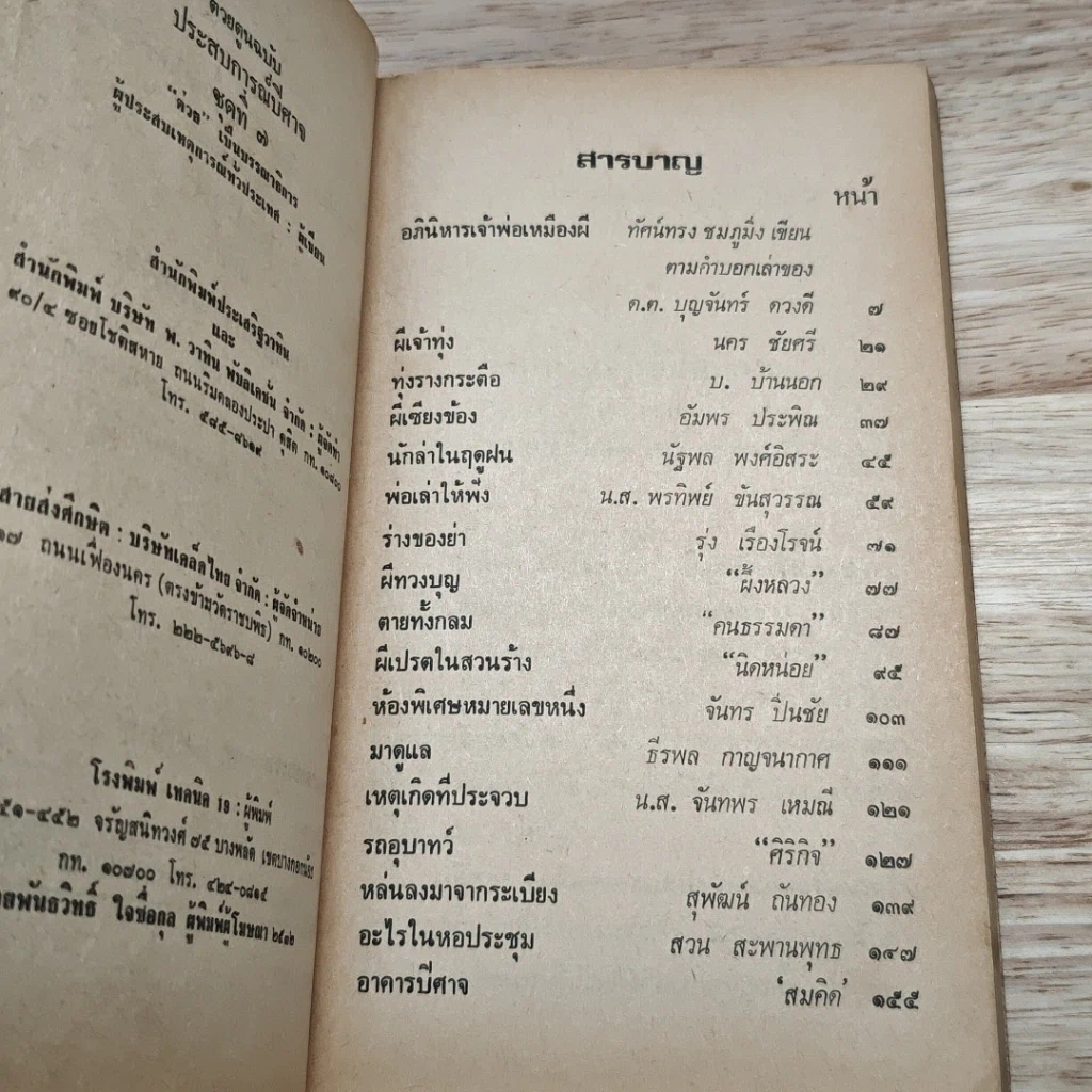 ต่วยตูน ฉบับ ประสบการณ์ปีศาจ เล่ม 7 รูปที่ 6