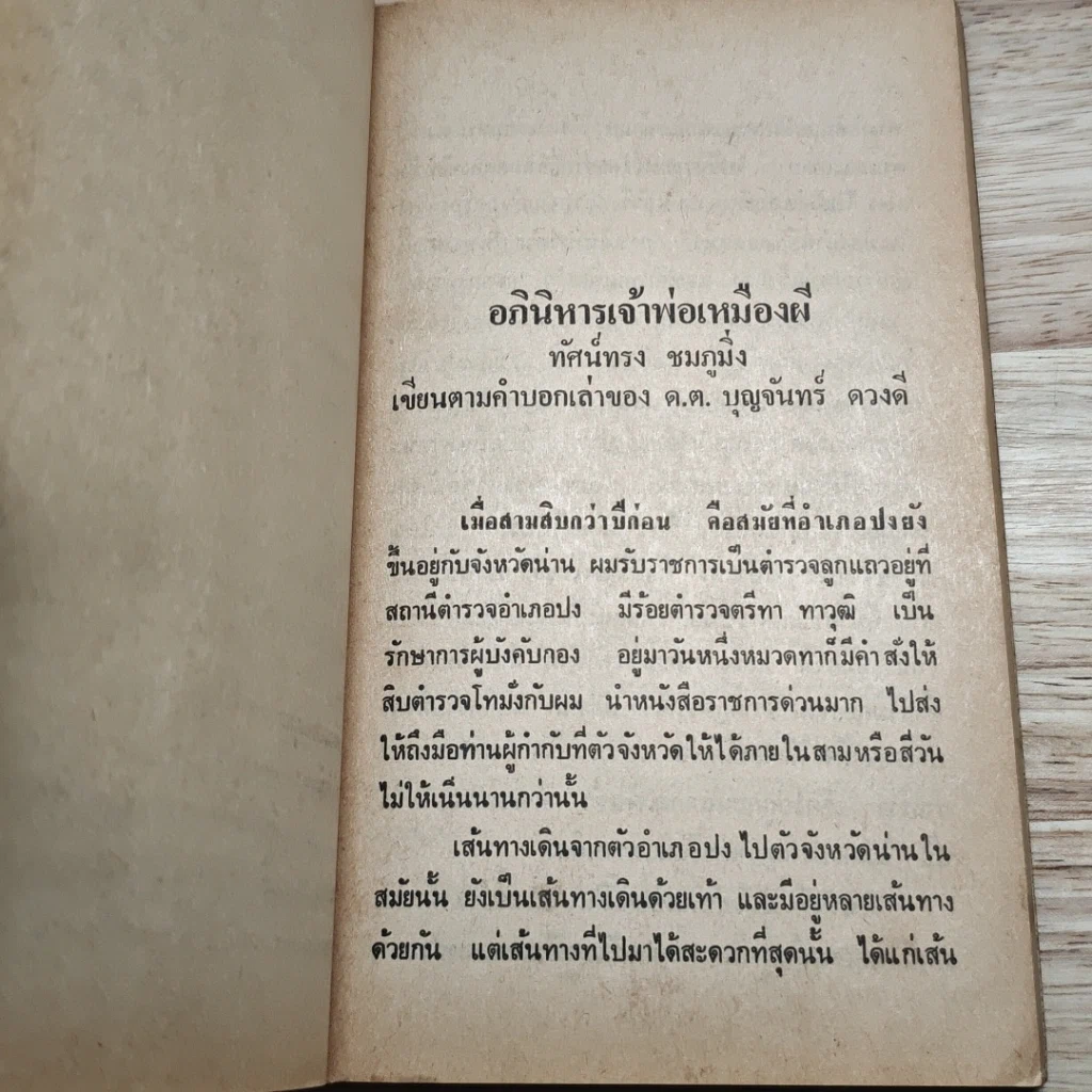 ต่วยตูน ฉบับ ประสบการณ์ปีศาจ เล่ม 7 รูปที่ 7