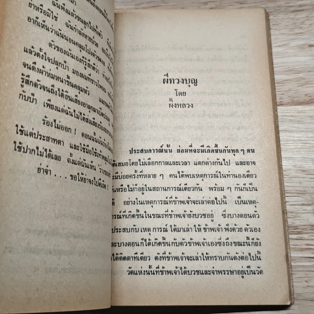 ต่วยตูน ฉบับ ประสบการณ์ปีศาจ เล่ม 7 รูปที่ 8