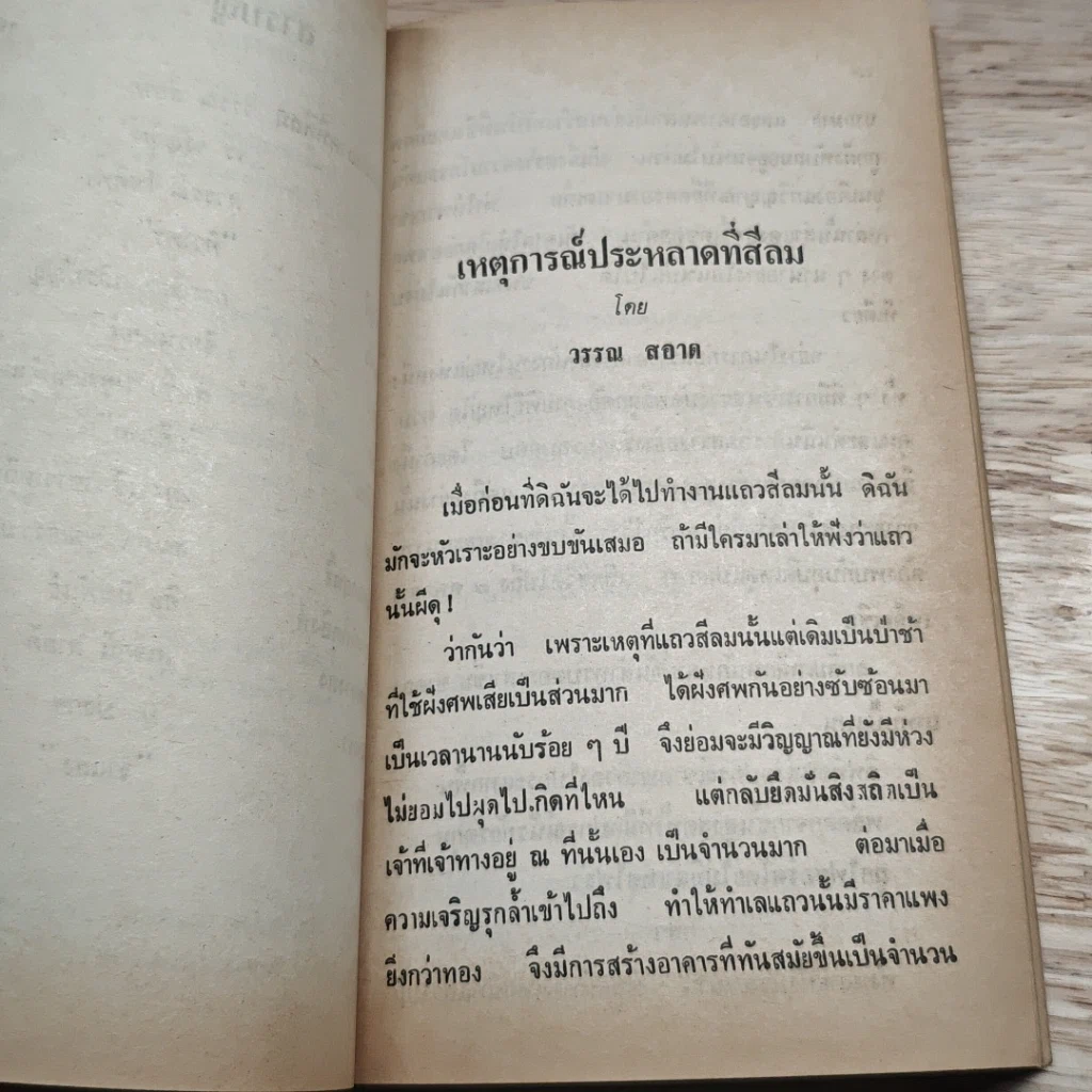 ต่วยตูน ฉบับ ประสบการณ์ปีศาจ เล่ม 11 รูปที่ 7