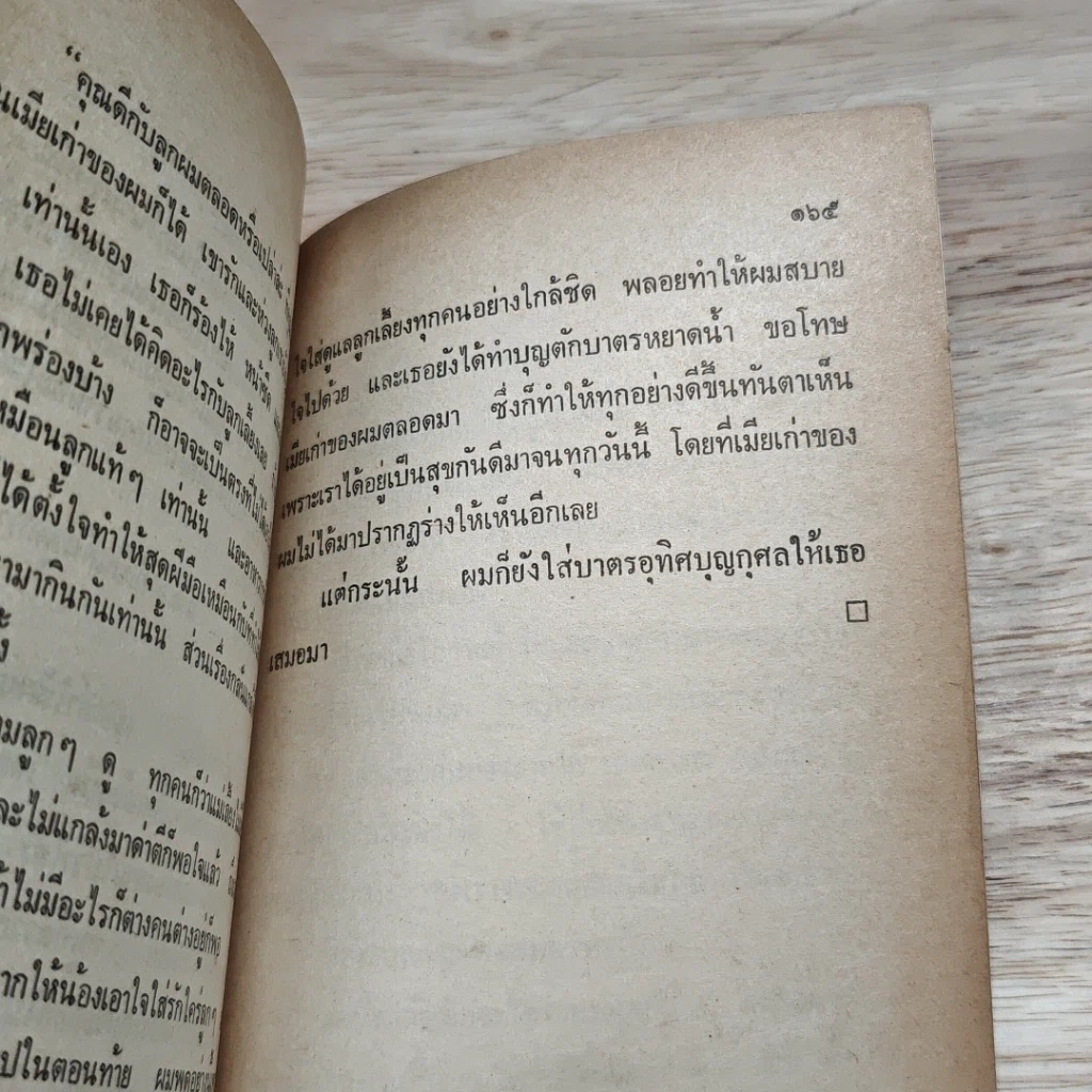 ต่วยตูน ฉบับ ประสบการณ์ปีศาจ เล่ม 11 รูปที่ 8