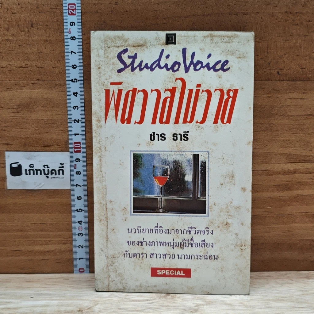 พิศวาสไม่วาย รูปที่ 1