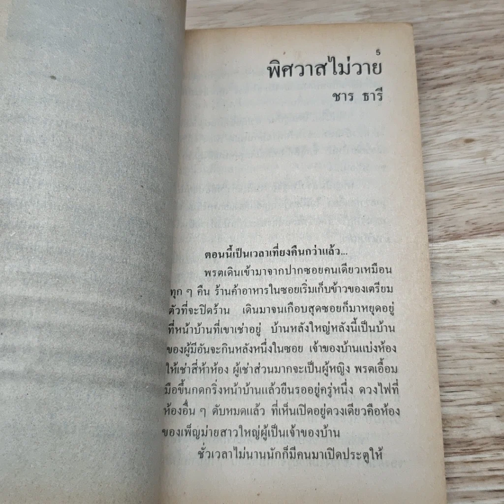พิศวาสไม่วาย รูปที่ 6