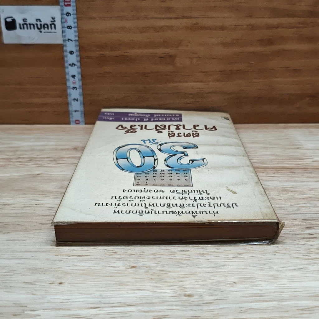 หนังสือ 30 วัน สูตรสู่ความสำเร็จ รูปที่ 5