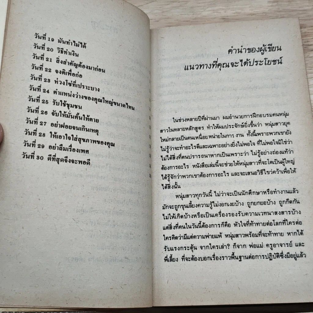 หนังสือ 30 วัน สูตรสู่ความสำเร็จ รูปที่ 7