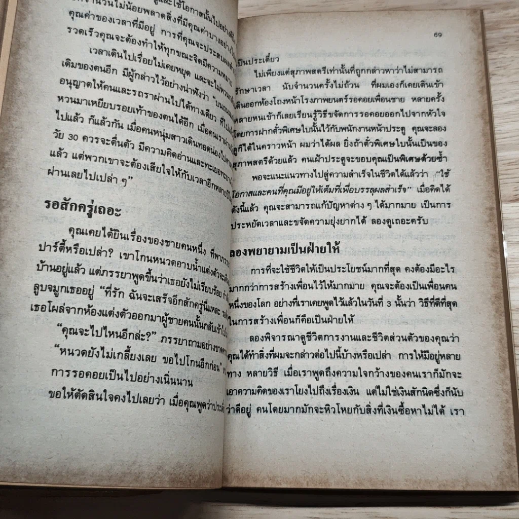 หนังสือ 30 วัน สูตรสู่ความสำเร็จ รูปที่ 8