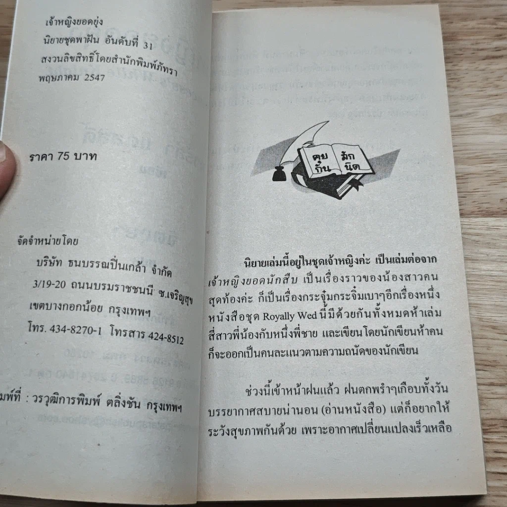 หนังสือ นิยายโรมานซ์ เจ้าหญิงยอดยุ่ง รูปที่ 6