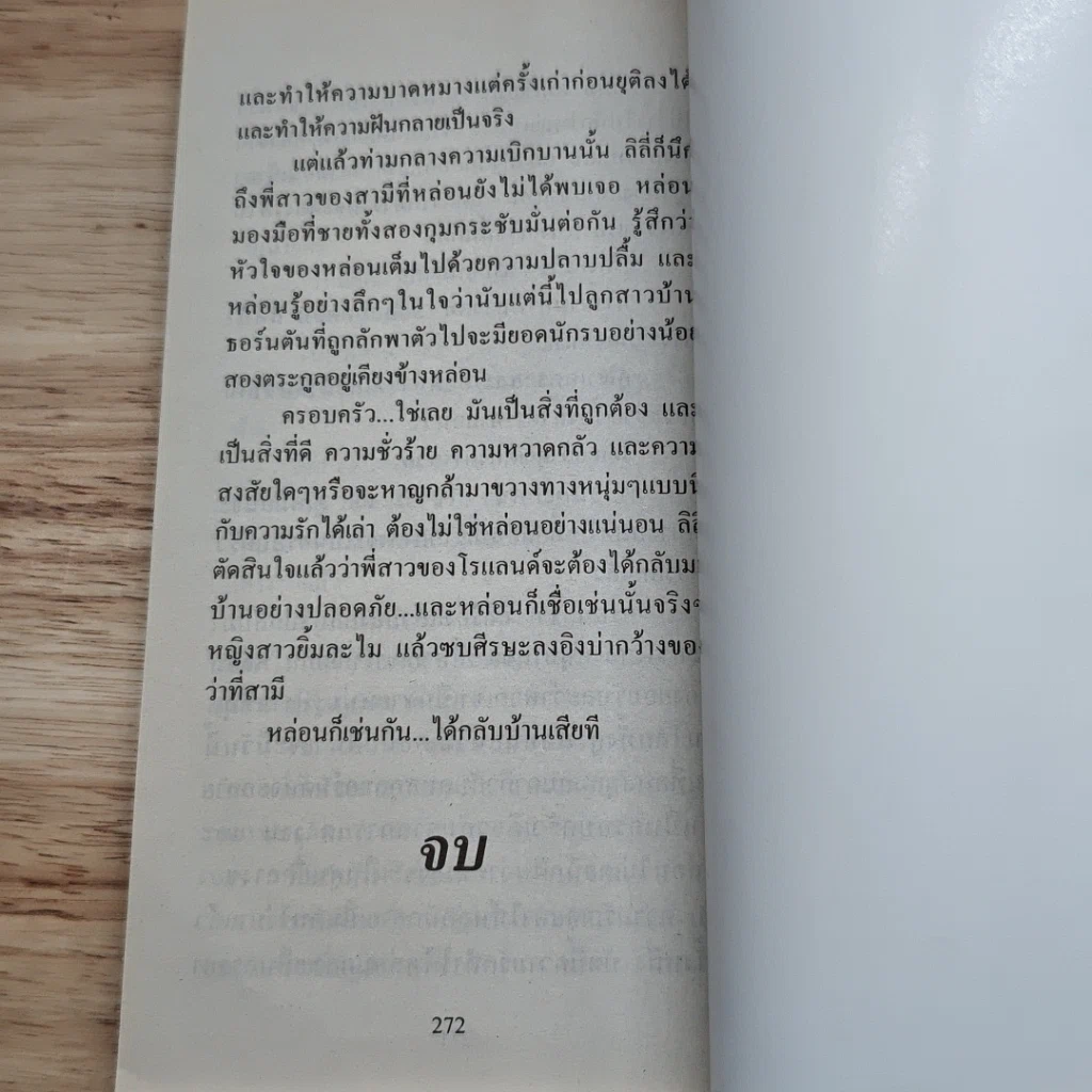 นิยายโรมานซ์ เจ้าหญิงจำแลง รูปที่ 8