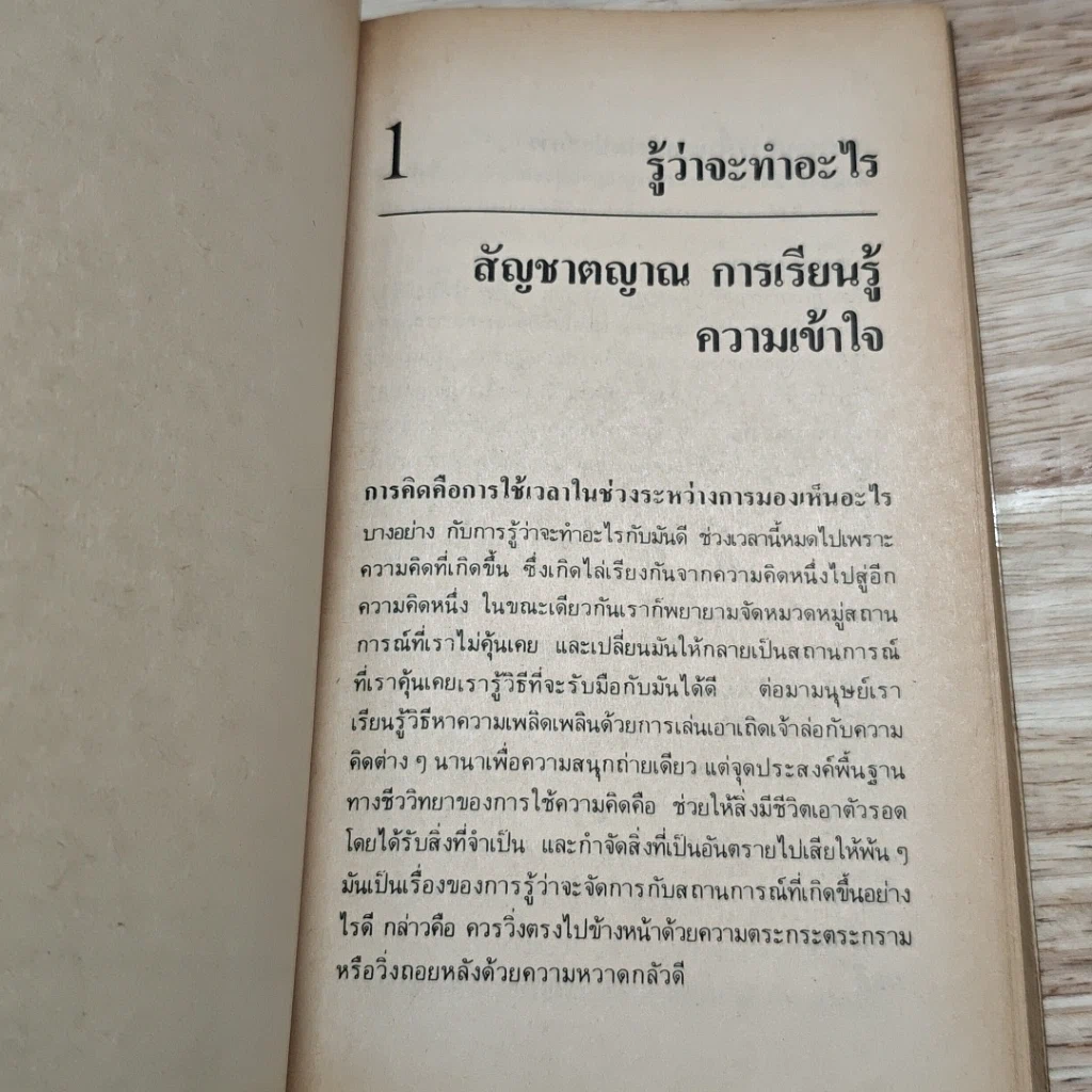 คิดฉบับไวให้ถูกวิธี รูปที่ 6