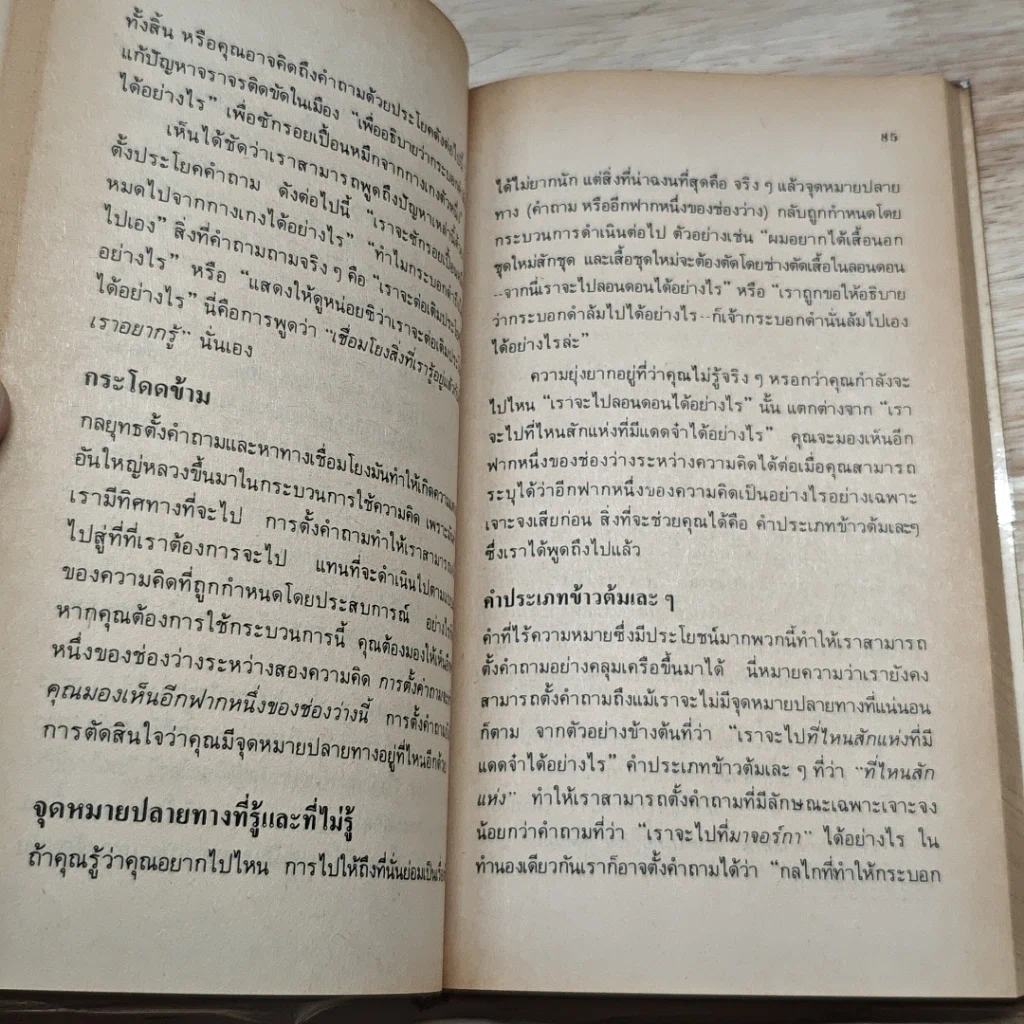 คิดฉบับไวให้ถูกวิธี รูปที่ 7