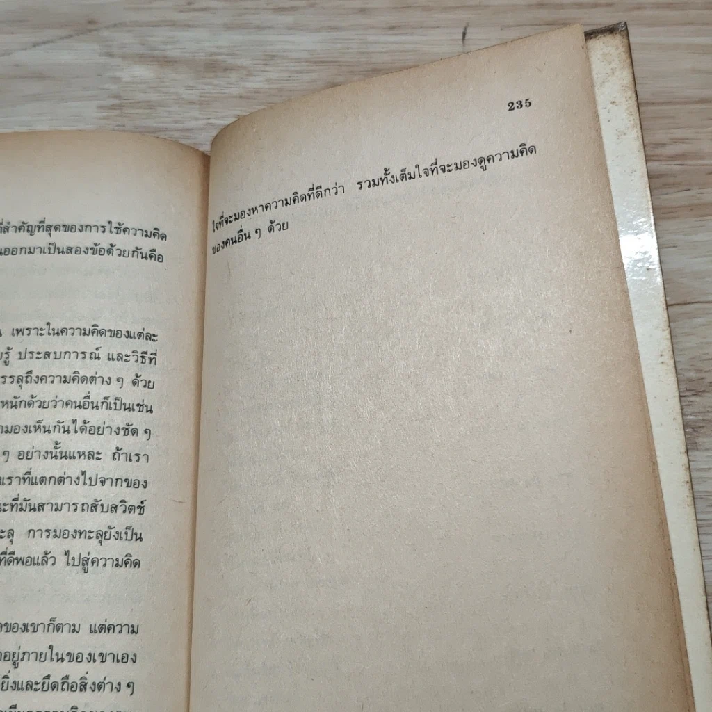 คิดฉบับไวให้ถูกวิธี รูปที่ 8