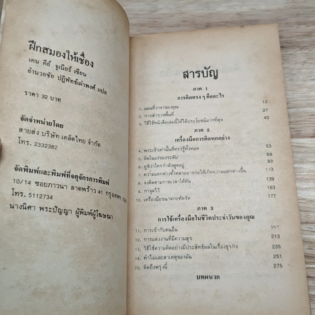 ฝึกสมองให้เชื่อง รูปที่ 6