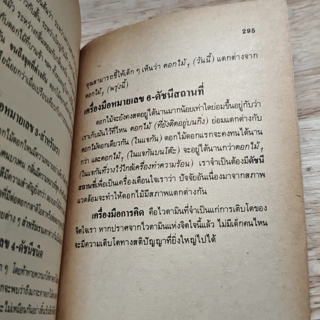 ฝึกสมองให้เชื่อง รูปที่ 9