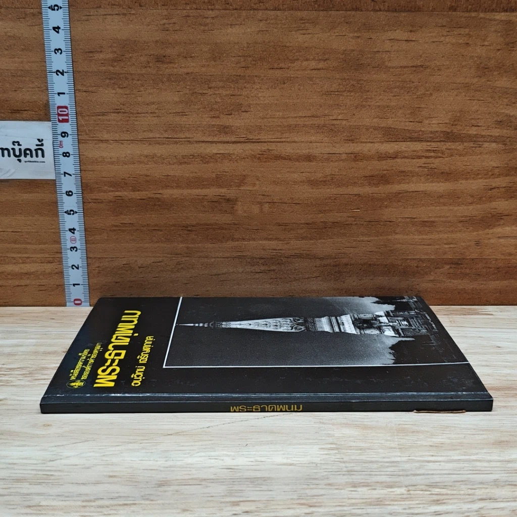 หนังสือ พระธาตุพนม รูปที่ 3