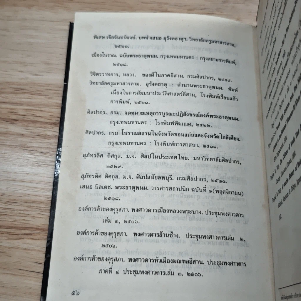 หนังสือ พระธาตุพนม รูปที่ 7