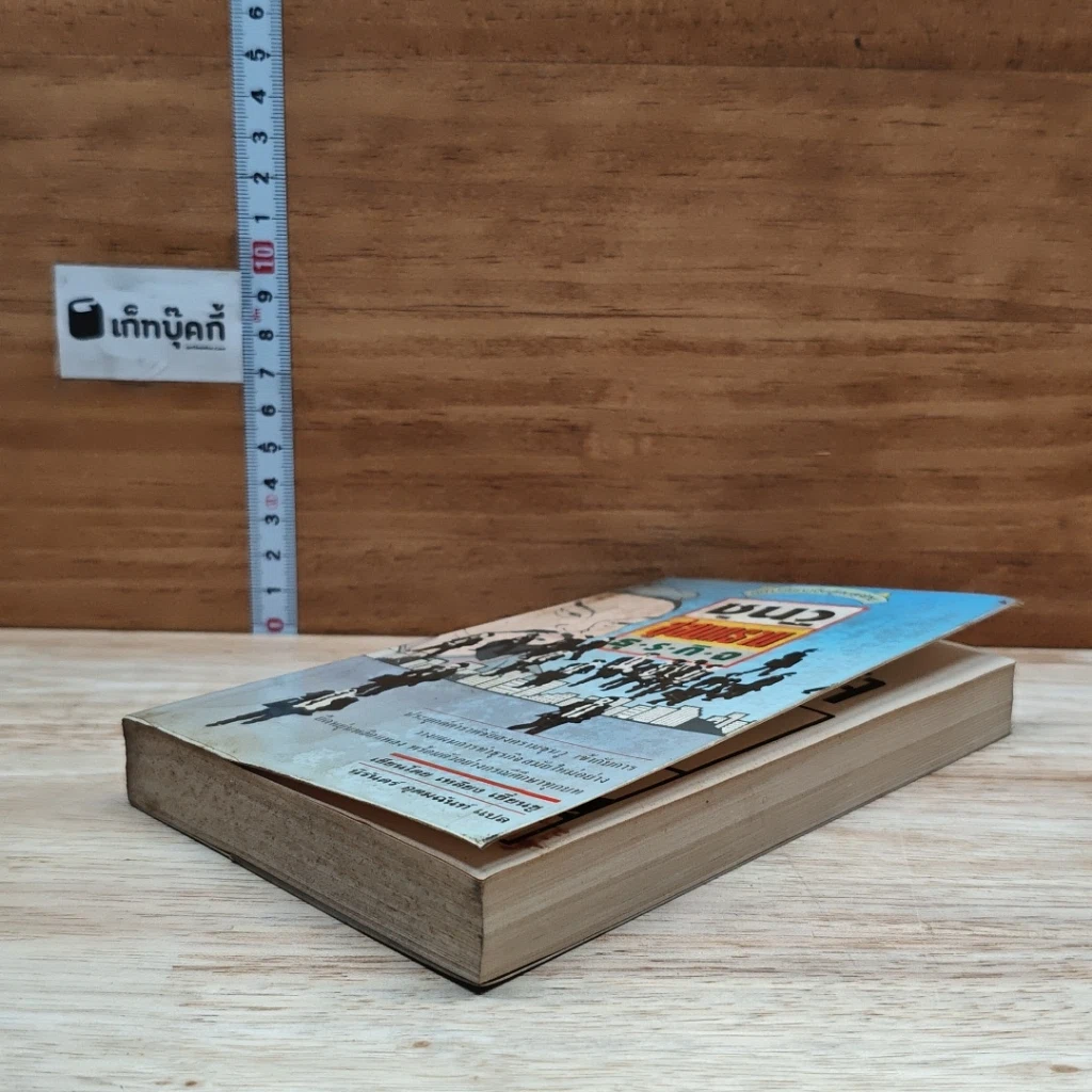 หนังสือ ซุนวูสู่สงครามธุรกิจ รูปที่ 4
