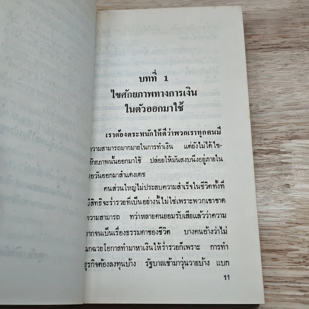 หนังสือ ไอเดียเด็ด ๆ เคล็ดลับเงินล้าน รูปที่ 8