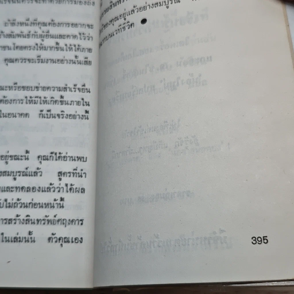 หนังสือ ไอเดียเด็ด ๆ เคล็ดลับเงินล้าน รูปที่ 9