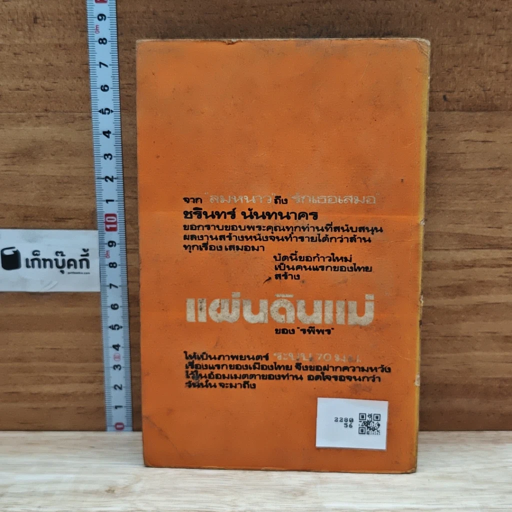 หนังสือ สาวเอยจะบอกให้ รูปที่ 2