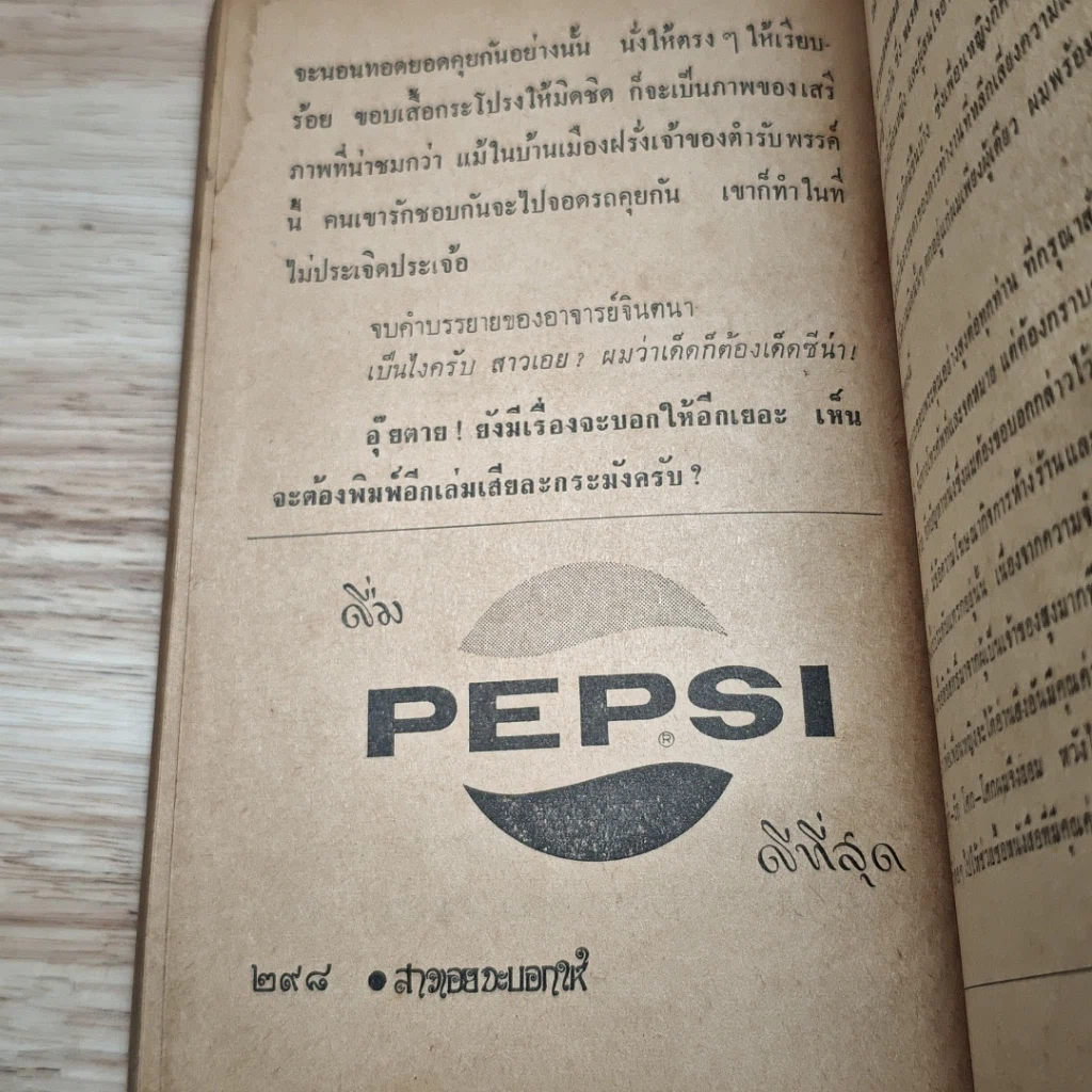 หนังสือ สาวเอยจะบอกให้ รูปที่ 9