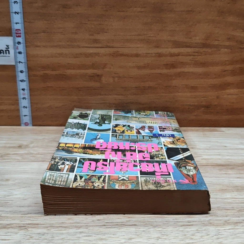 หนังสือ เที่ยวยุโรปอย่างประหยัด เล่ม 1 รูปที่ 5