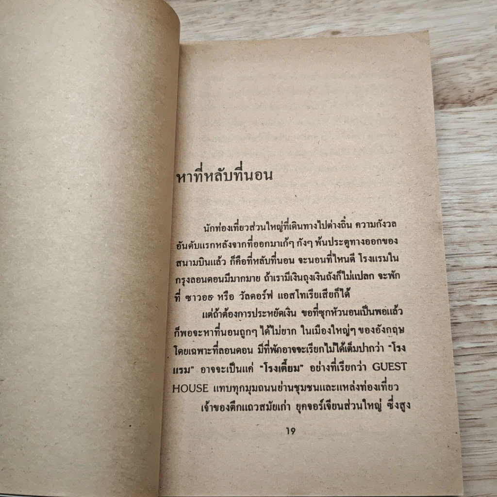 หนังสือ เที่ยวยุโรปอย่างประหยัด เล่ม 1 รูปที่ 6