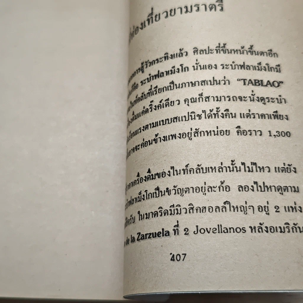 หนังสือ เที่ยวยุโรปอย่างประหยัด เล่ม 1 รูปที่ 8