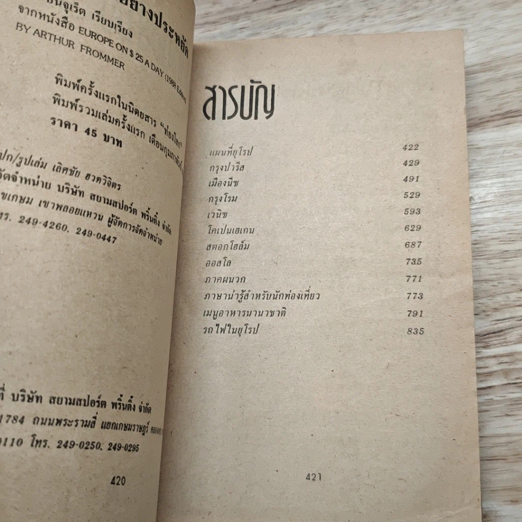 หนังสือ เที่ยวยุโรปอย่างประหยัด เล่ม 2 รูปที่ 6