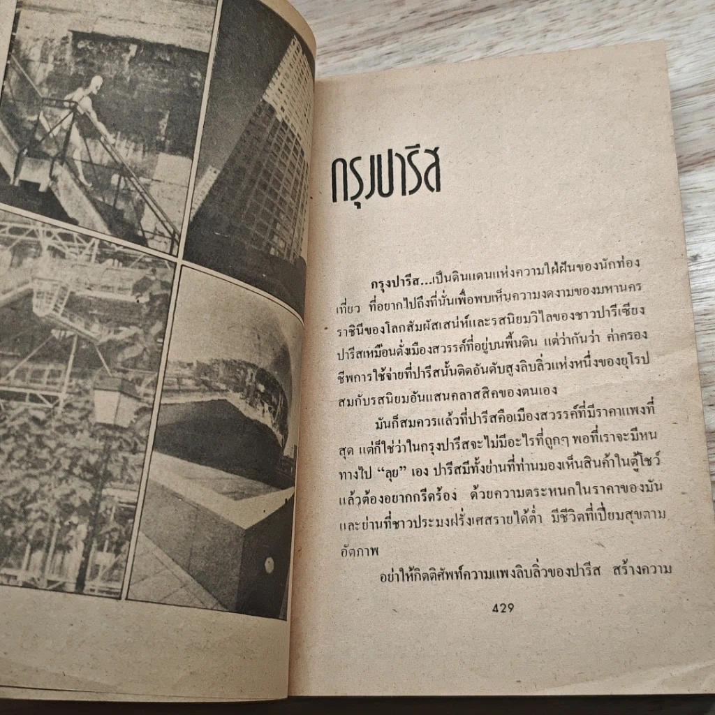 หนังสือ เที่ยวยุโรปอย่างประหยัด เล่ม 2 รูปที่ 7