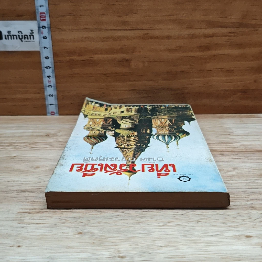หนังสือ เที่ยวรัสเซีย รูปที่ 5