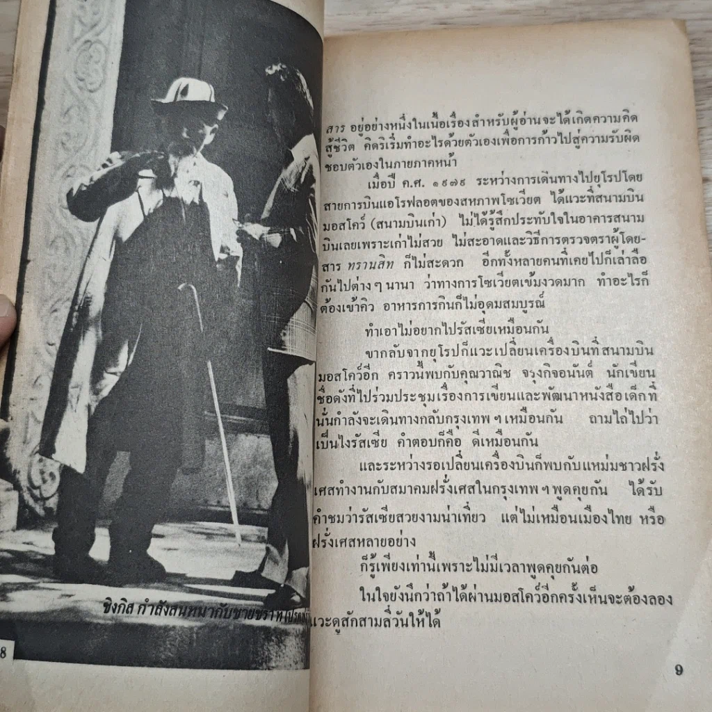 หนังสือ เที่ยวรัสเซีย รูปที่ 6