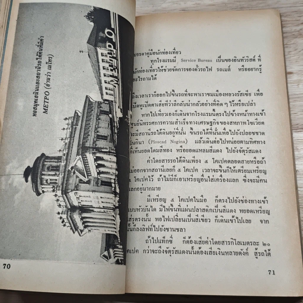 หนังสือ เที่ยวรัสเซีย รูปที่ 7