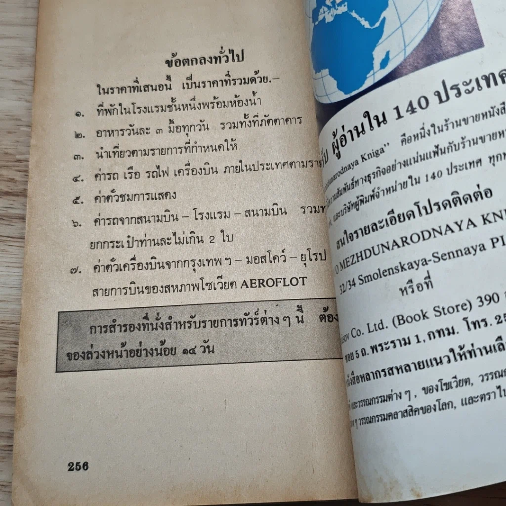 หนังสือ เที่ยวรัสเซีย รูปที่ 8