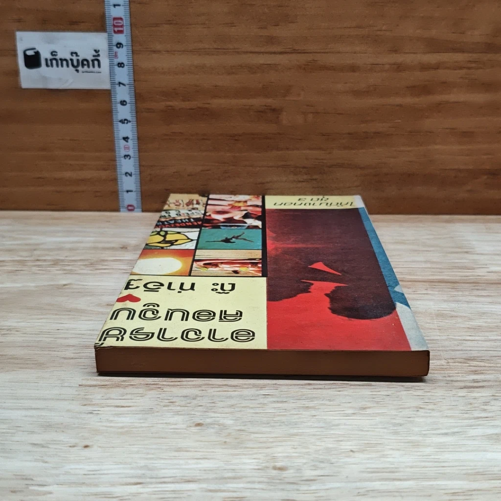 หนังสือ อาจารย์สอนจูบ รูปที่ 5